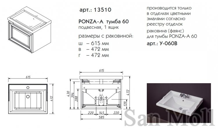 Ponza мебель для ванной